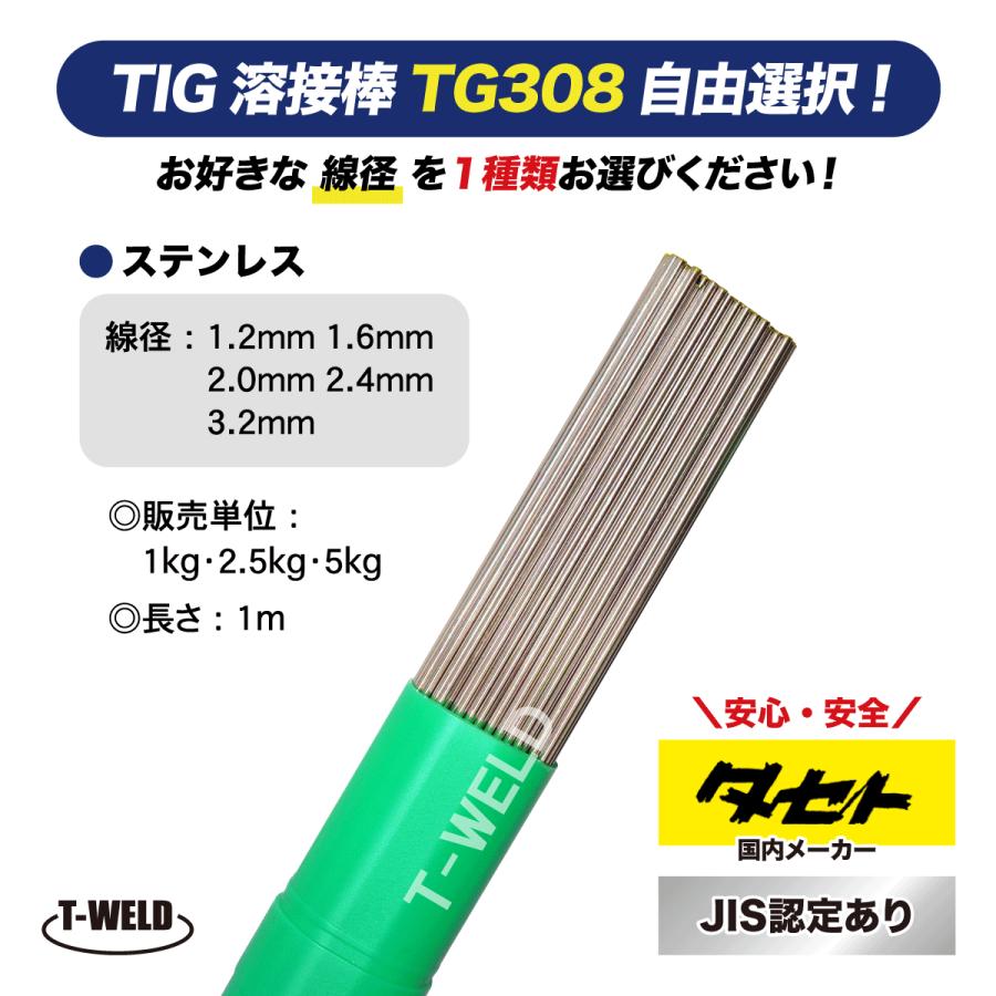 JIS認定 タセト TIG ステンレス 溶接棒 TG308 2.4mm×1m 1kg : toan
