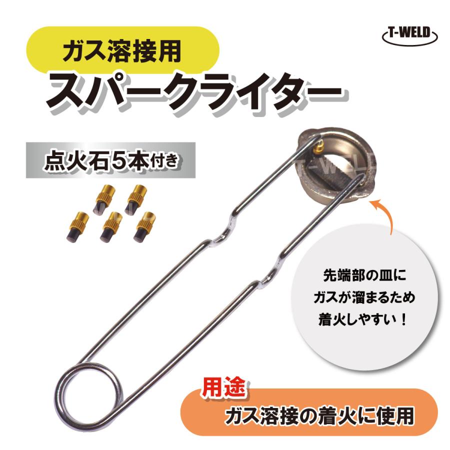 ガス溶接 用 スパークライター ガスライター(点火石 5本付)1 ガス溶接 用 スパークライター ガスライター(点火石 5本付)1
