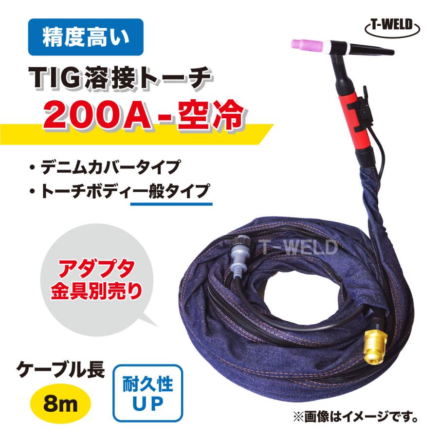 TIG トーチ 200A 空冷 WP-26 8m YT-20TS2C1 AW-26 適合 精度高い TIG トーチ 200A 空冷 WP-26 8m YT-20TS2C1 AW-26 適合 精度高い