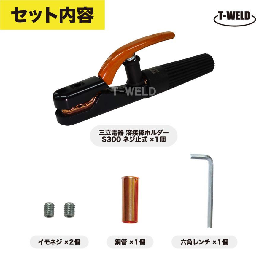 アーク溶接機 三立電器 溶接棒ホルダー 300A ネジ止式 純正型番