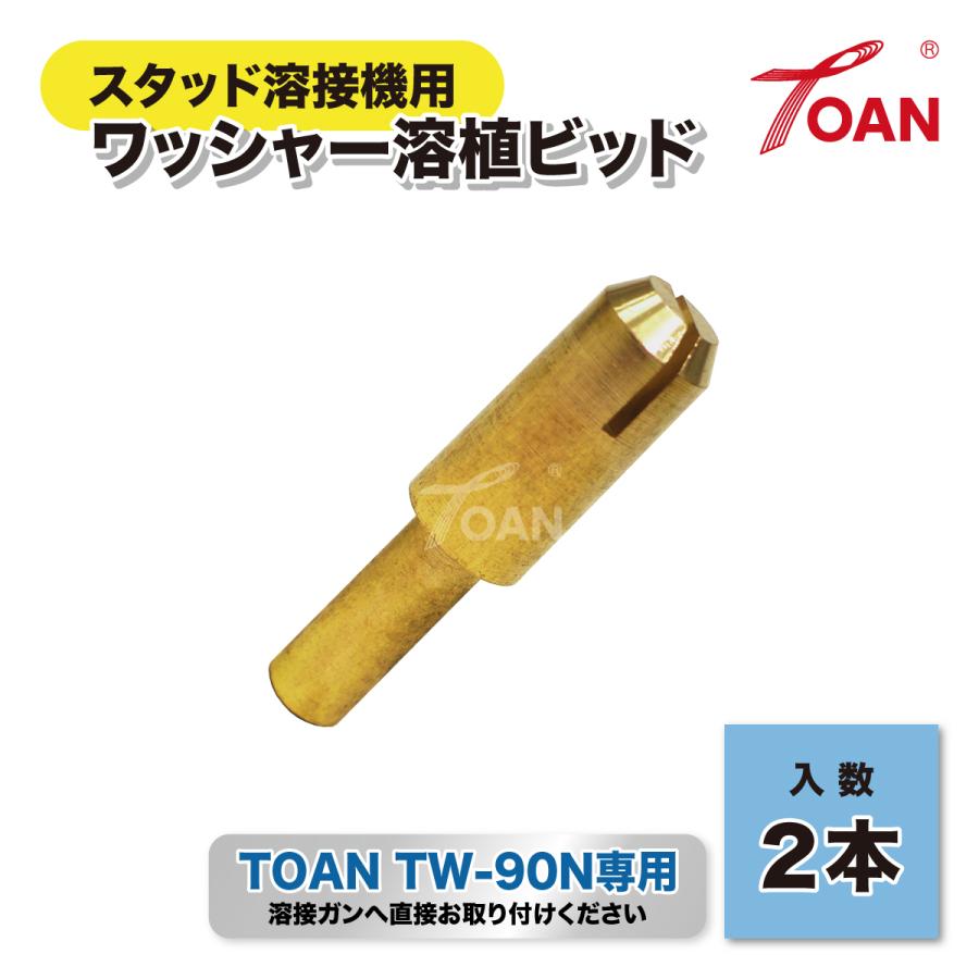 TOAN（東安） ワッシャー溶植ビッド (全長:6.5cm) 2本 ( 自動車 板金