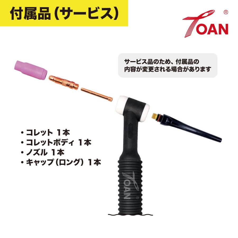 TOAN（東安） フルデジタル用 TIG溶接 トーチ 200A空冷 WP-26 長さ:8m