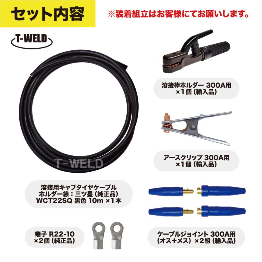 アーク溶接セット TOAN（東安） アーク溶接用 接続ケーブルセット 200A 10m ( 三ツ星