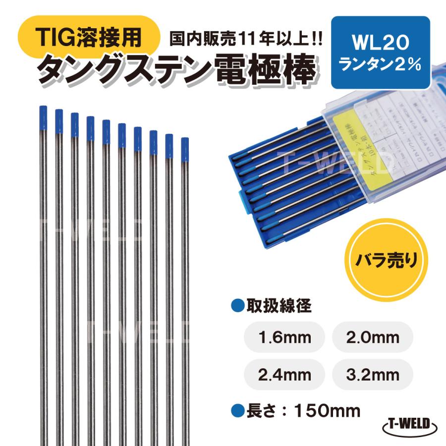 TOAN（東安） バラ売り：TIG 溶接用 タングステン電極棒 ランタン WL20 