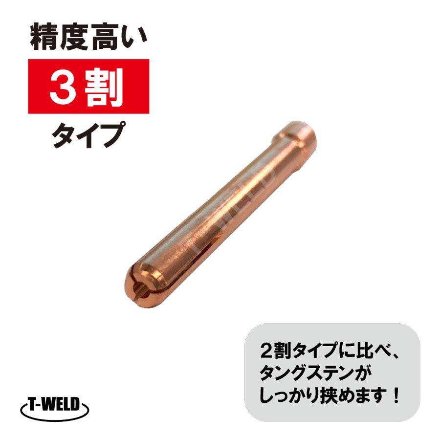 組み合わせ自由 TIG コレット WP-17 WP-18 WP-26 1.0mm〜3.2mm 精度 