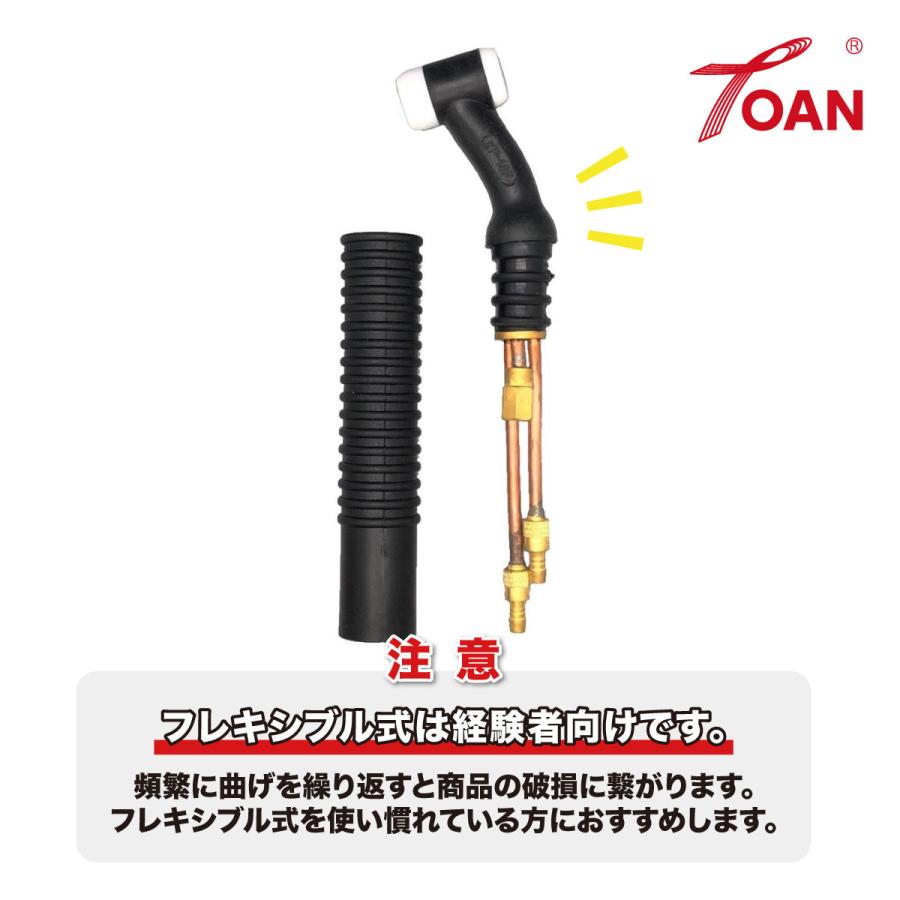 TOAN（東安） WP-18F/300A水冷 TIG トーチボディ フレキシブル式 (黒色