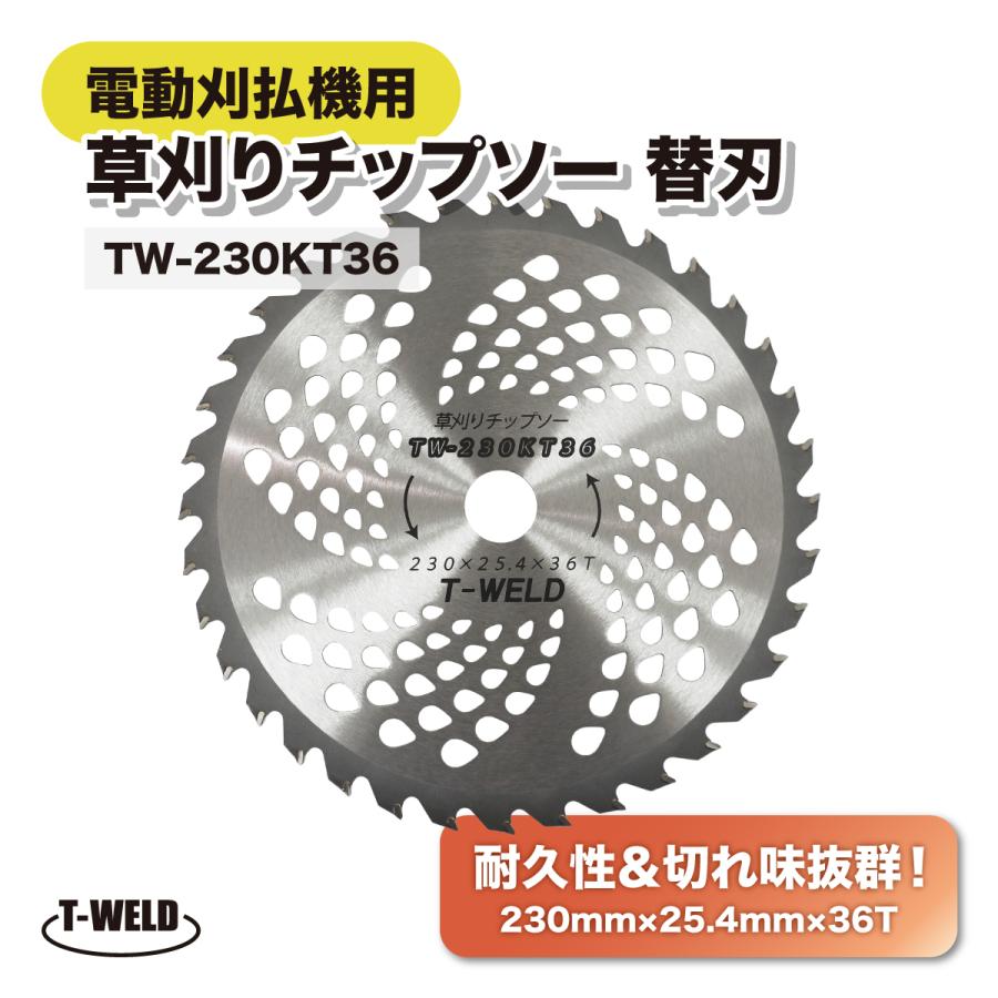 草刈チップソー 電動刈払機 草刈り用 替刃 2枚組 型番 TW-230KT36 230mm×25.4mm×36T  2枚セット｜toan-weld｜02