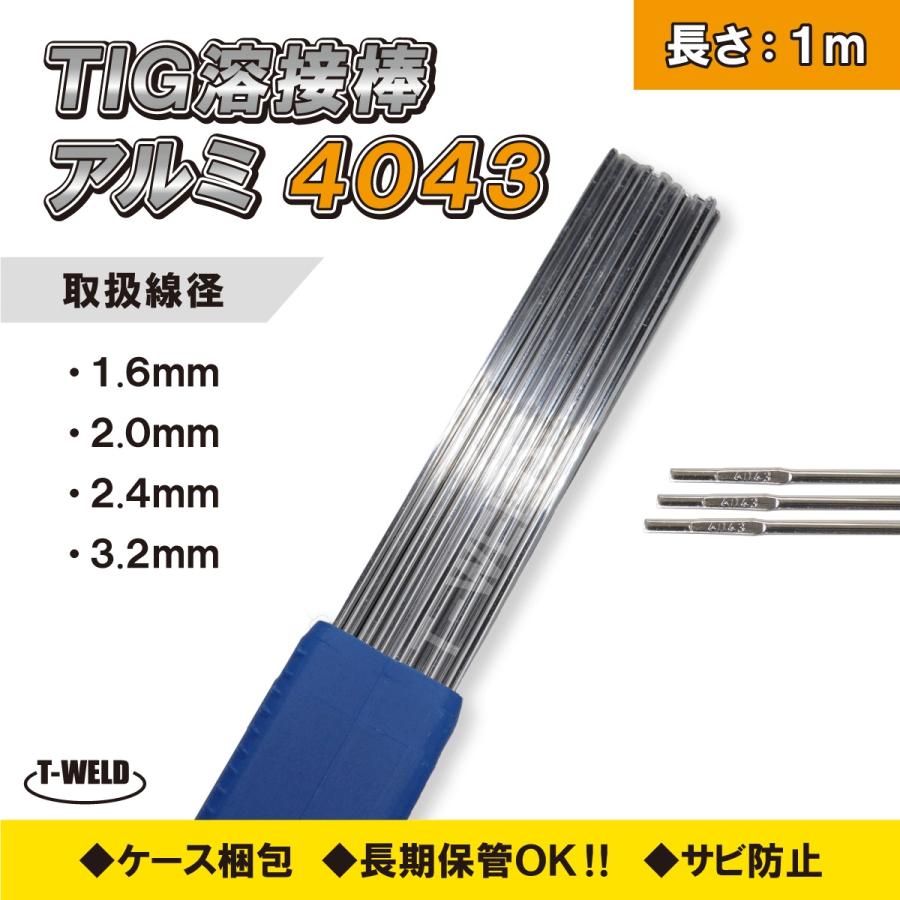 ＴＩＧ溶接棒 アルミ用TIG溶接棒2.0Φ400g | スズねっと