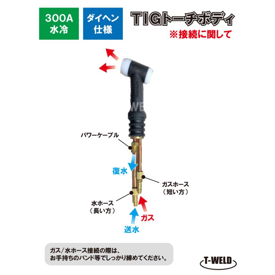 ダイヘン　ガスホース