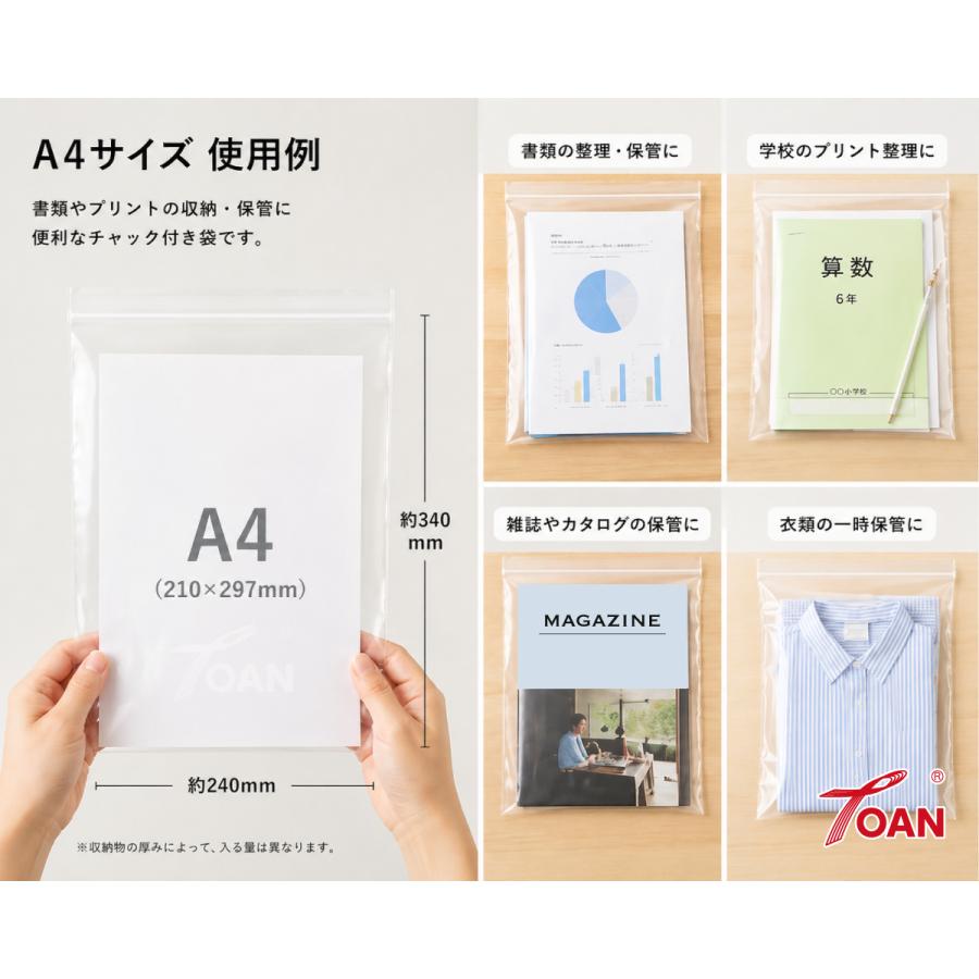 TOAN（東安） チャック付き袋 サイズ: A4 240×340mm 厚み0.04mm ( 入数