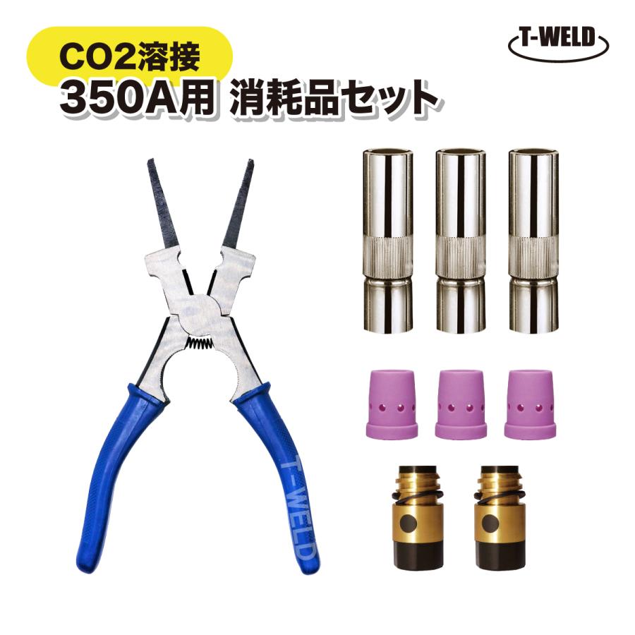 半自動溶接機 CO2 消耗品セット 350A（ プライヤー8×1本 S2適合ノズル