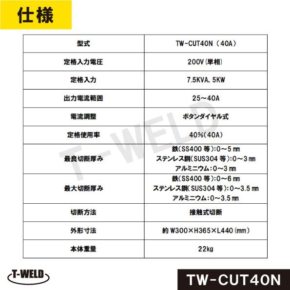 TOAN プラズマ切断機 TW-CUT40N コンプレッサー内蔵式 エアープラズマ