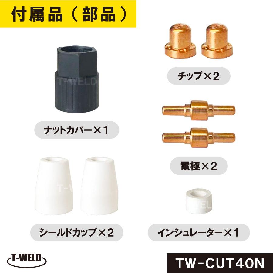 プラズマ切断機 TW-CUT40N コンプレッサー内蔵式 エアープラズマカッター 40A 専用トーチ付き 半年保証付 |  | 08