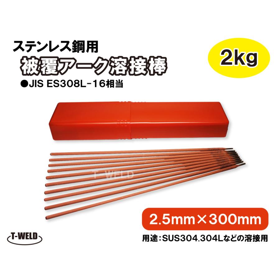 ステンレス鋼用被覆アーク溶接棒 ES308-16 2.5mm 2kg単価 : TOAN ステンレス鋼用被覆アーク溶接棒 ES308-16 2.5mm 2kg単価 : TOAN