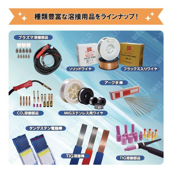 半自動溶接機 ステンレス用 フラックス入りワイヤ SUS FCW 308L