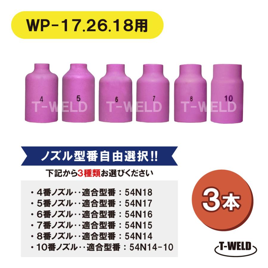 TOAN（東安） TOAN TIG溶接 ガスレンズノズル 組み合わせ自由 入数:3本