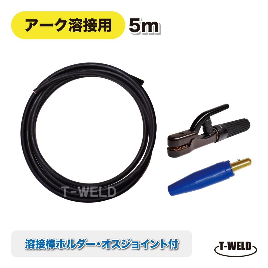 アーク溶接機 ホルダークリップ 5m ( 三ツ星 キャブタイヤ WCT22SQ 