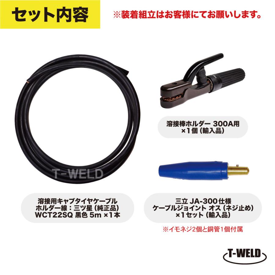 アーク溶接機 ホルダークリップ 5m ( 三ツ星 キャブタイヤ WCT22SQ 
