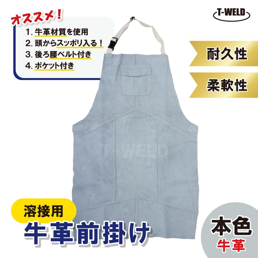 TOAN（東安） 自然牛皮 溶接 本色 前掛け エプロン 新デザイン