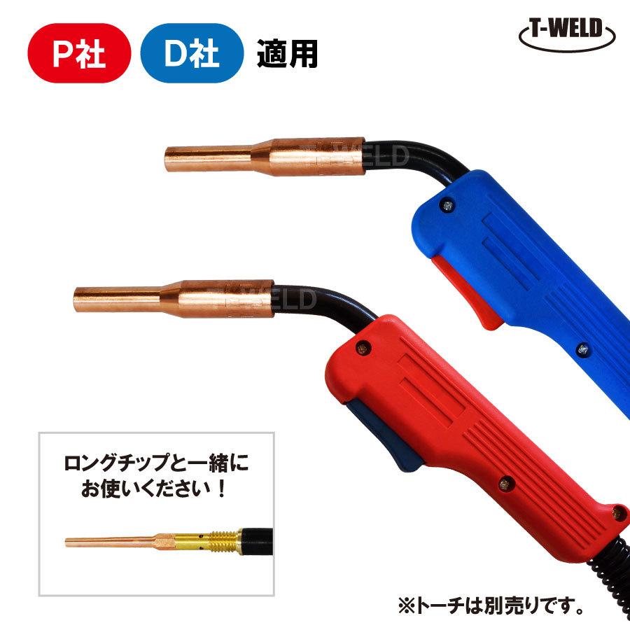 パナソニックCO2細径ノズル200A用「TGN01026」適合 : TOAN