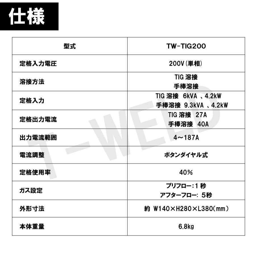 TIG 200A 直流 インバーター 溶接機 TW-TIG200 ( アーク手棒 TIG 200A 直流 インバーター 溶接機 TW-TIG200 ( アーク手棒