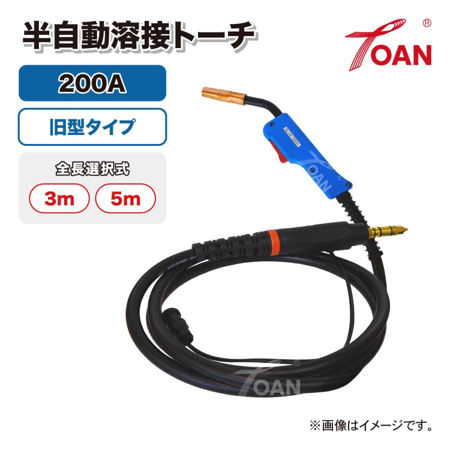 TOAN 半自動溶接機 CO2トーチ ダイヘン 200A 旧型タイプ ( 全長選択式