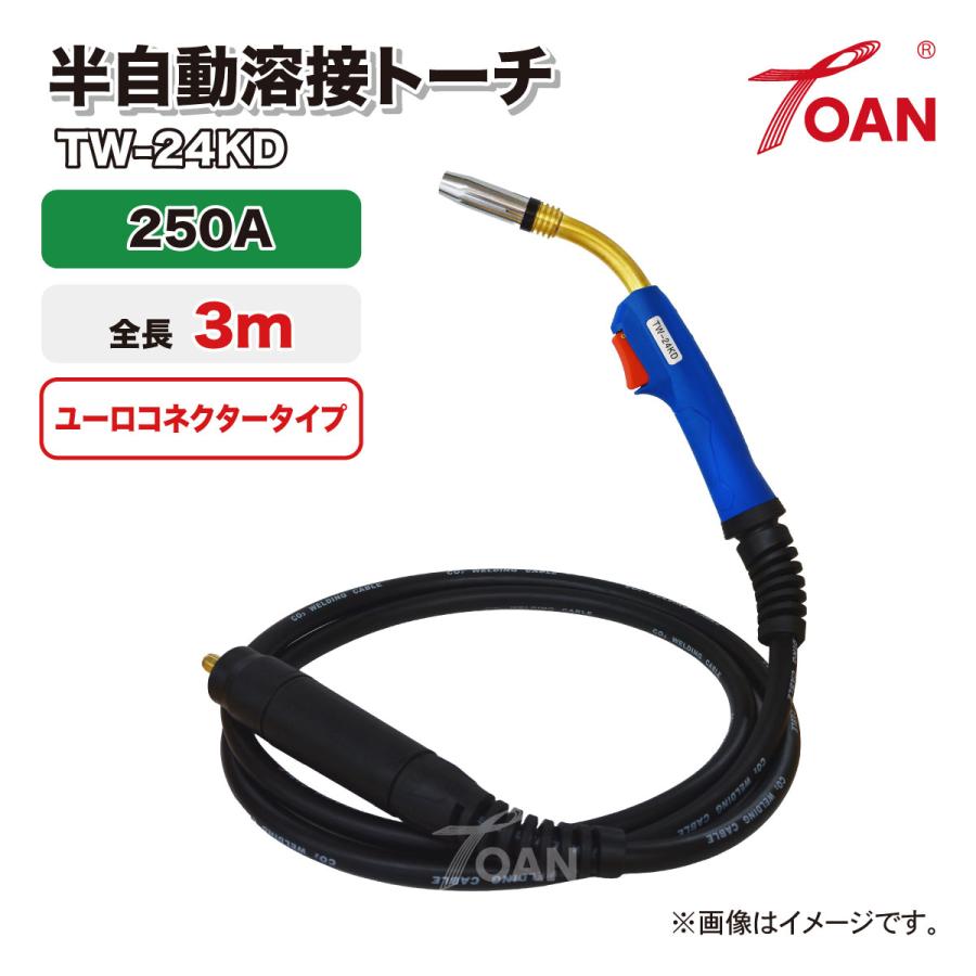 TOAN 半自動溶接機 CO2トーチ ユーロコネクター式 250A 全長: 3m TW