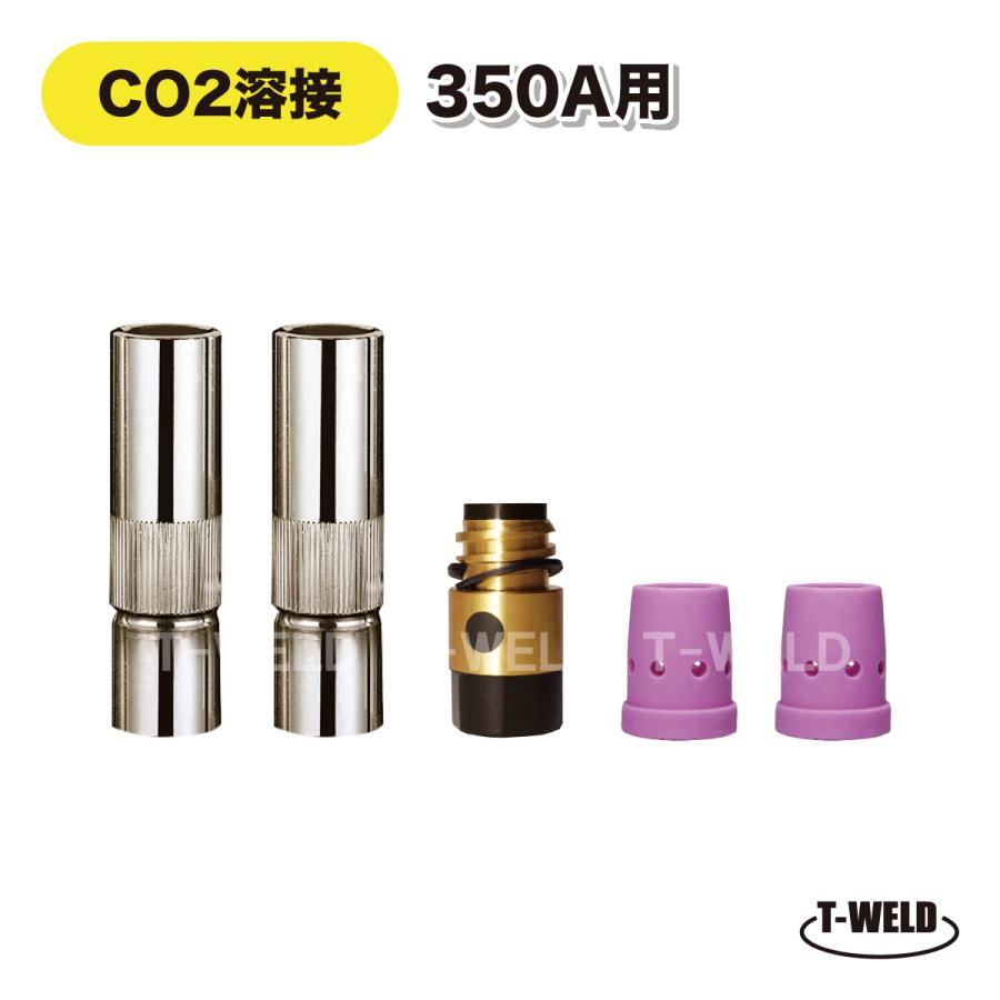 CO2半自動溶接 Nタイプ350ノズル チップ インシュレーター