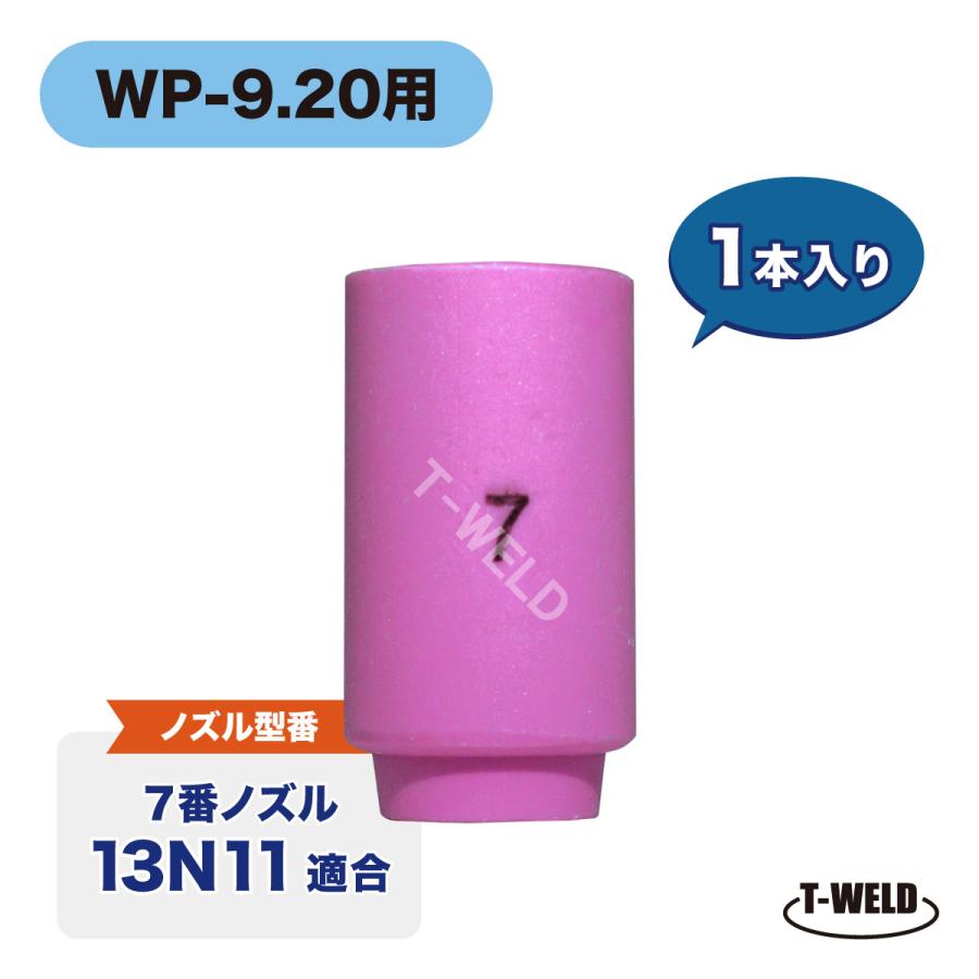 TIG WP-9/20用 セラミックノズル #7 13N11適合 1本 : TOAN ヤフー