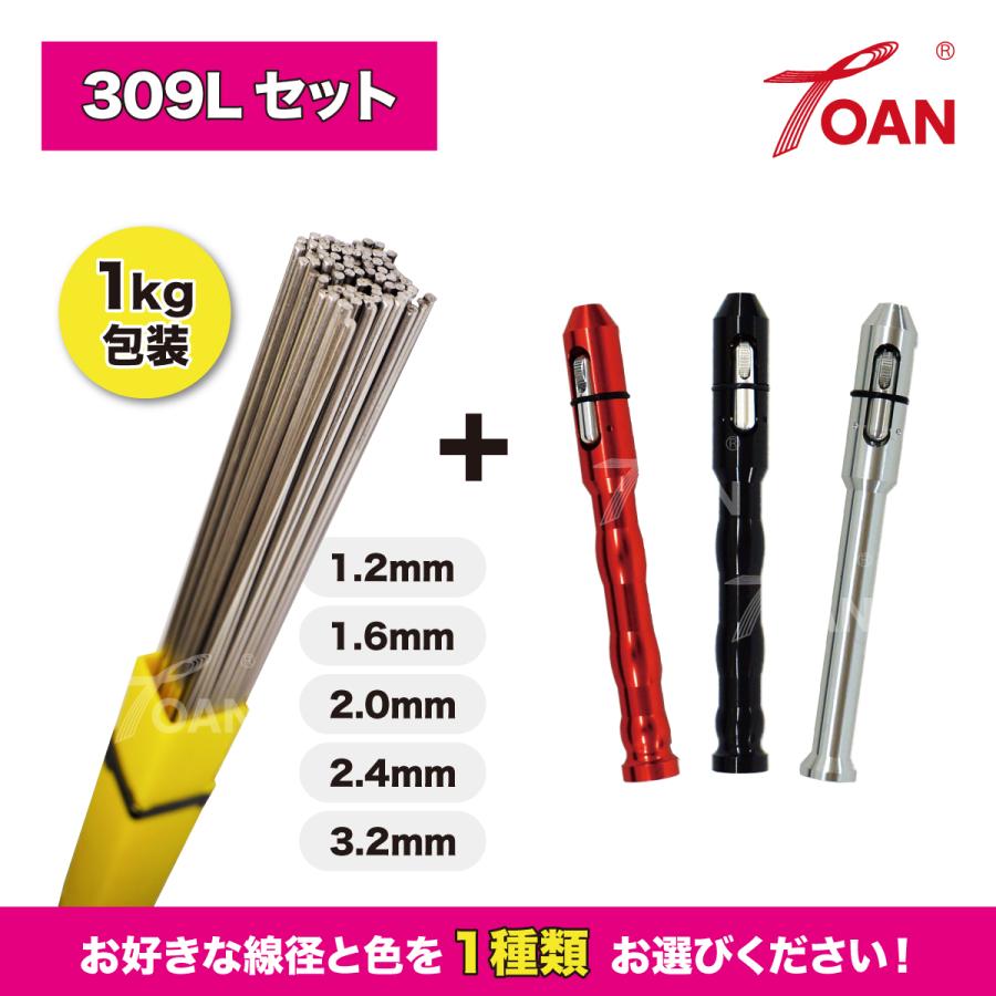 TIG溶接棒 ステンレス 309L 長さ:500mm 重量:1kg ( 線径: 1.2 1.6 2.0