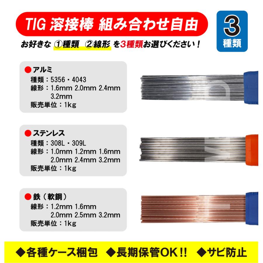 組み合わせ自由 TIG 溶接棒 ステンレス ( 308L 309L ) 、TIG軟鋼鉄棒、 TIGアルミ ( 5356 4043 ) 長さ：1m　3点セット｜toan-weld