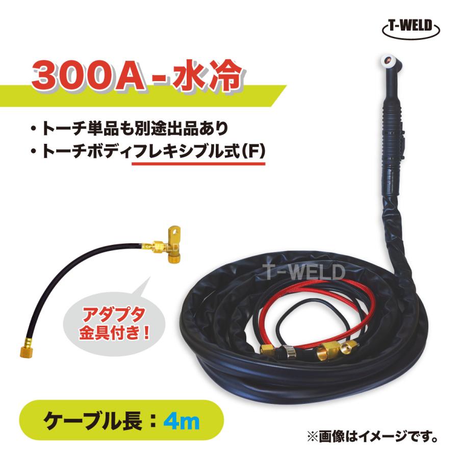 TIG 溶接 トーチ 300A 水冷 WP-18F フレキシブル式 長さ 4m TIG 溶接 トーチ 300A 水冷 WP-18F フレキシブル式 長さ 4m