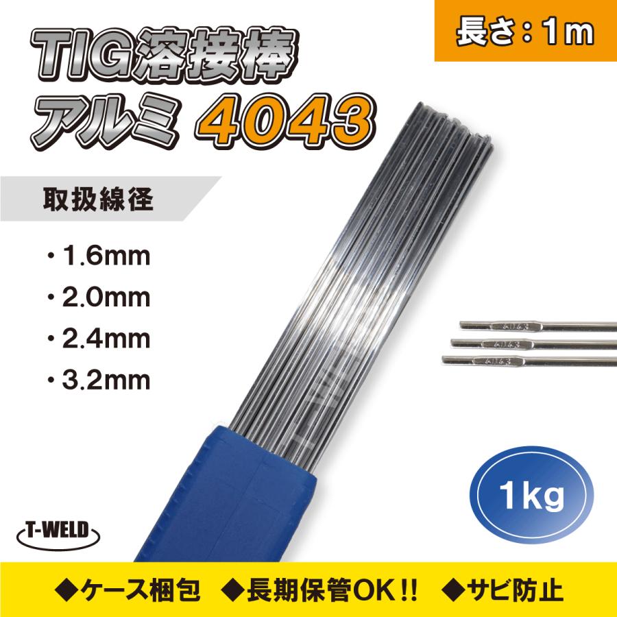 TOAN（東安） TIG溶接機 TIG溶接棒 溶加棒 アルミ ( 種類選択：5356
