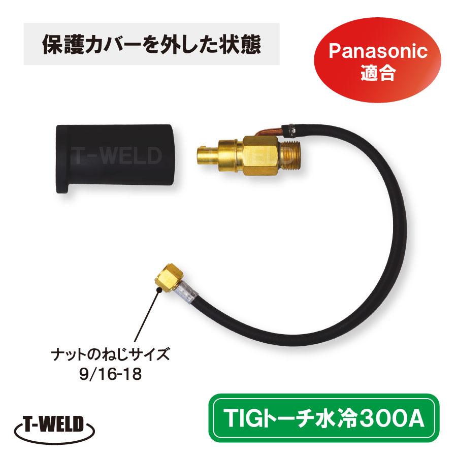 PanasonicデジタルTIG水冷300Aトーチ接続アダプタTJM00041　適合品｜toan-weld｜02