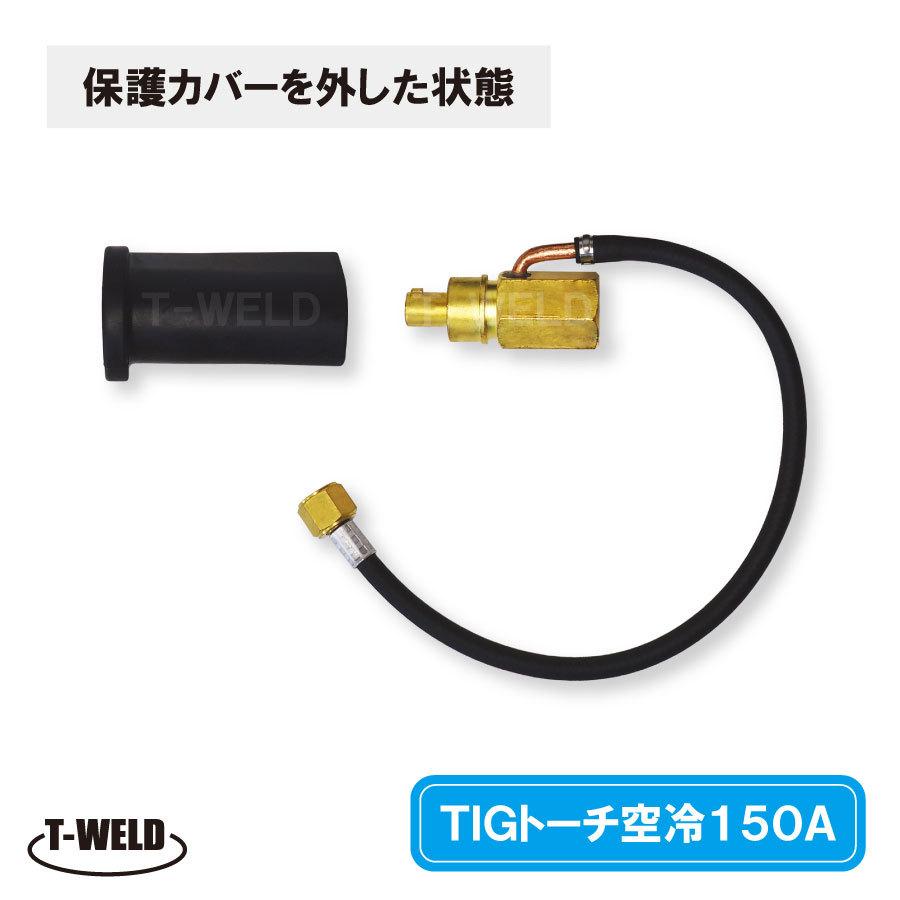 PanasonicデジタルTIG150Aトーチ接続アダプタTJM00046 適合品 : TOAN 