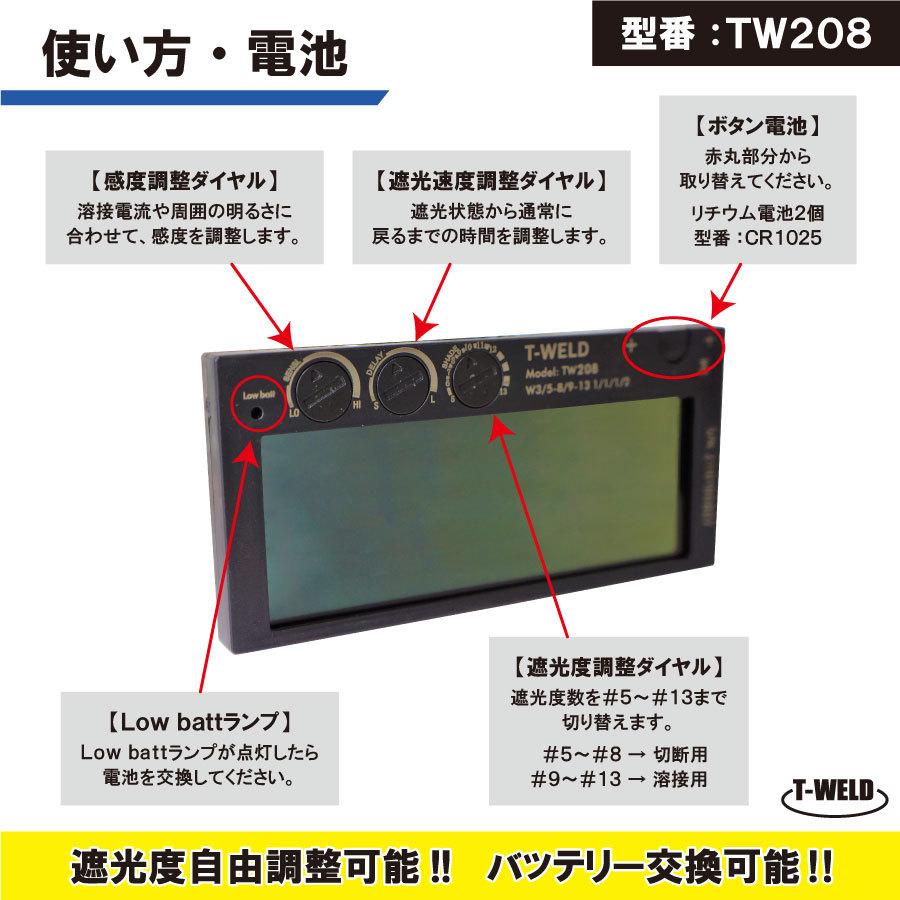自動遮光フィルター 液晶カセット TW208 【遮光度調整機能付】 精度高い 本色タイプ 1枚 :toan-002:TOAN溶接 - 通販 -  Yahoo!ショッピング