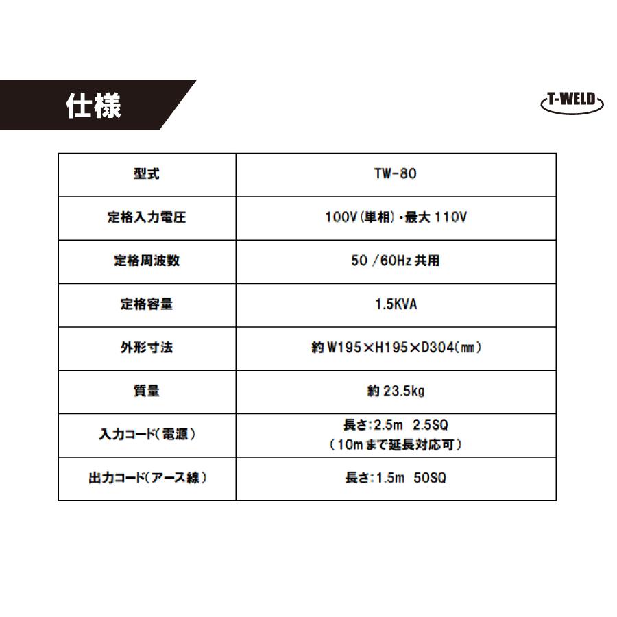 自動車板金修復用 スタッド溶接機 TW-80 日本専用 100V (最大110V)　1セット｜toan-weld｜04