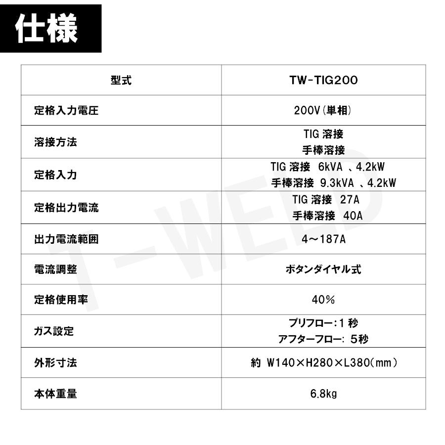 「訳あり」 TIG 200A 直流 インバーター 溶接機 TW-TIG200 （ アーク手棒溶接 機能付） 半年間保証付｜toan-weld｜07