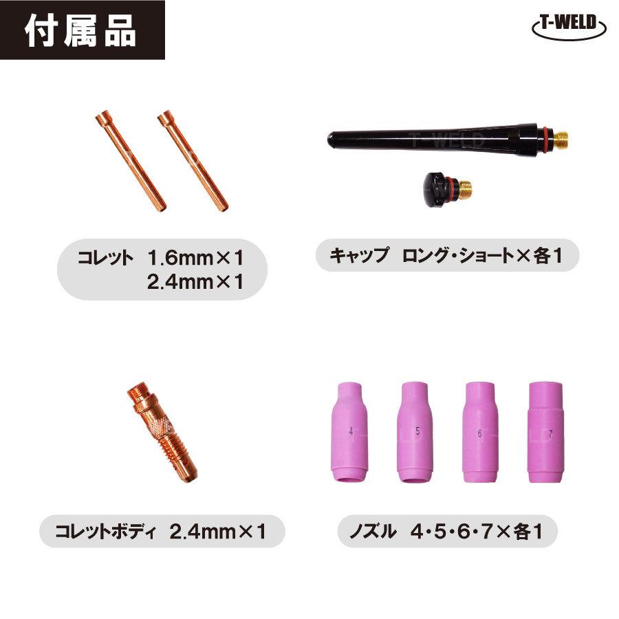 「溶接機 TW-TIG200 専用」 TIG 溶接 トーチ 200A 空冷　8m・本 |  | 01