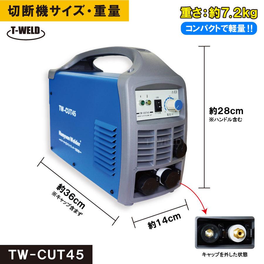 プラズマ切断機 TW-CUT45 エアープラズマカッター 45A 専用 プラズマ切断機 TW-CUT45 エアープラズマカッター 45A 専用