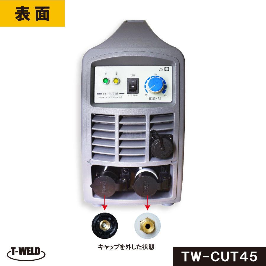 プラズマ切断機 TW-CUT45 エアープラズマカッター 45A 専用 プラズマ切断機 TW-CUT45 エアープラズマカッター 45A 専用
