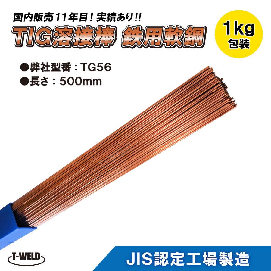 セット品 線径・色自由選択 TIG鉄用溶接棒 500mm ×1kg、送給用ペン×1本 |  | 02
