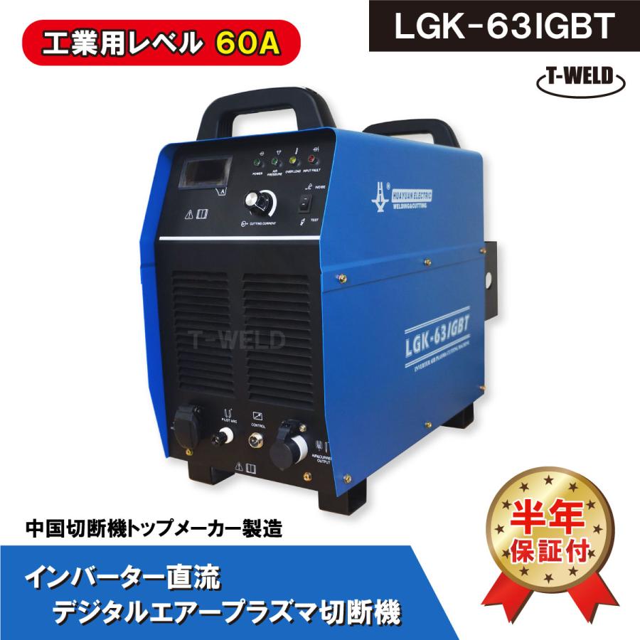 デジタル エアープラズマ 切断機 LGK-63IGBT インバーター直流 デジタル エアープラズマ 切断機 LGK-63IGBT インバーター直流