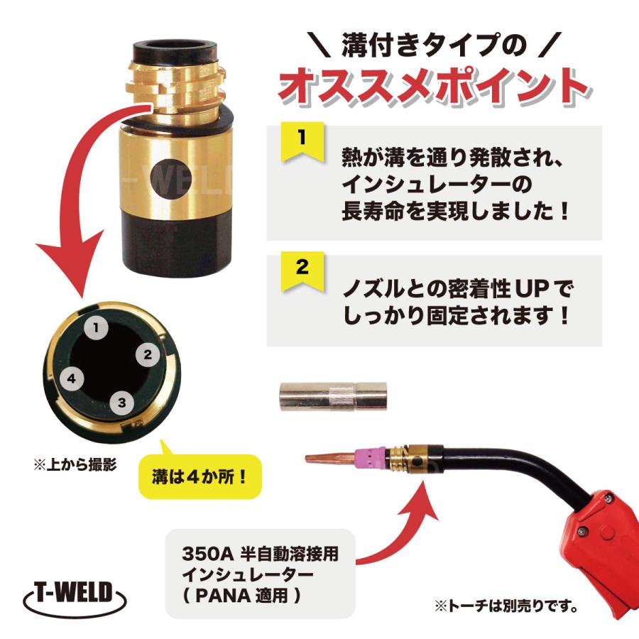 CO2 半自動溶接 インシュレーター 溝付き 350A PANA TFZ00002 適合 5本