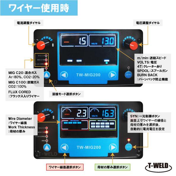 半自動溶接機 TW‐MIG200 ( 手棒アーク 機能付 ) 100V 200V 兼用 半自動溶接機 TW‐MIG200 ( 手棒アーク 機能付 ) 100V 200V 兼用