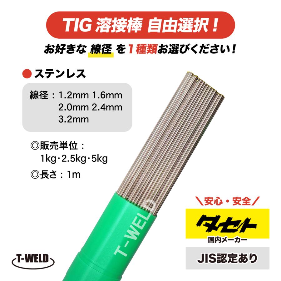 線径自由選択 JIS認定 タセト TIG ステンレス 溶接棒 TG309 （ 1.2mm 