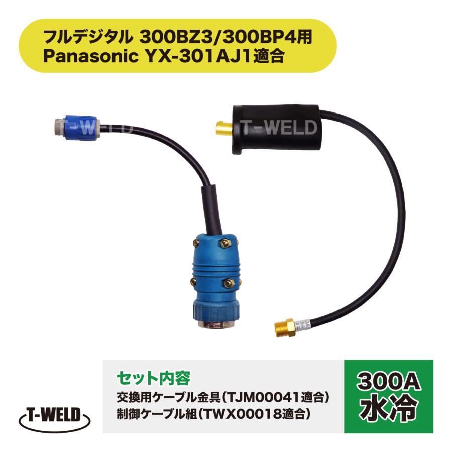 PANA 溶接機 デジタル TIGトーチ 300A 水冷 接続用 アダプタ YX PANA 溶接機 デジタル TIGトーチ 300A 水冷 接続用 アダプタ YX