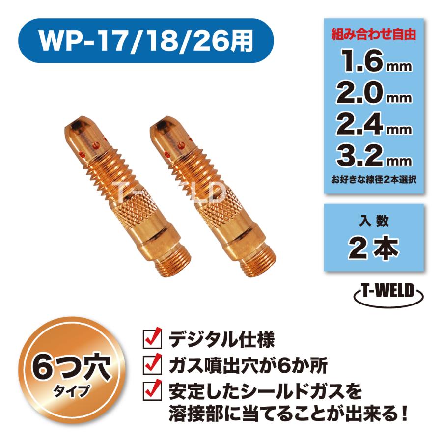 TOAN（東安） TIG コレットボディ 6つ穴 デジタル仕様 ( 線径自由選択