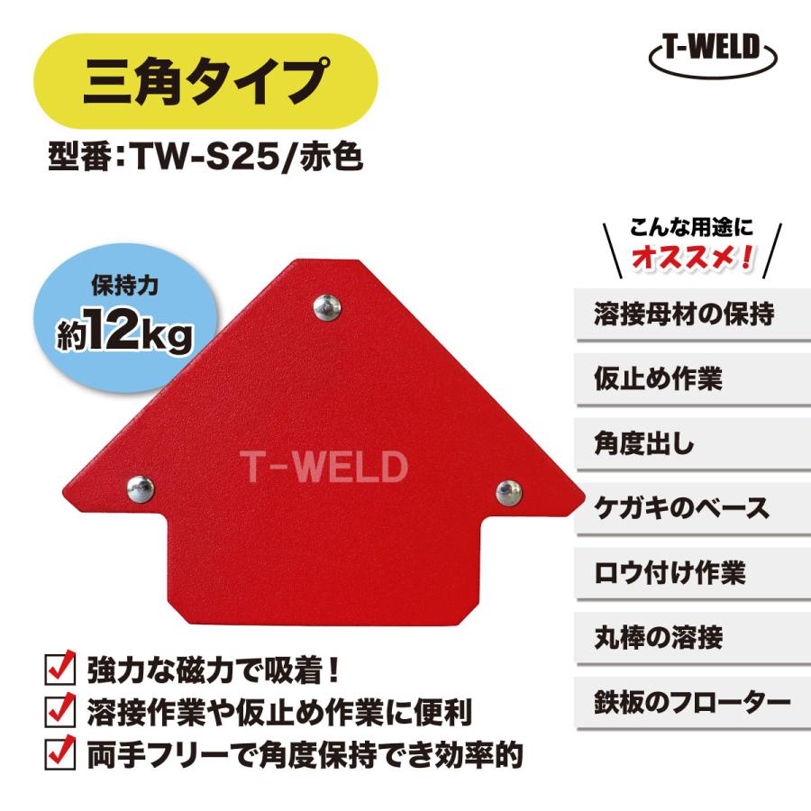 溶接 工具 三角タイプ マグネット ホルダー 赤色 TW-S25 保持力 12kg 1