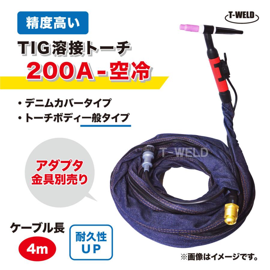 TIG トーチ 200A 空冷 WP-26 4m YT-20TS2 AW-26 適合 精度高い TIG トーチ 200A 空冷 WP-26 4m YT-20TS2 AW-26 適合 精度高い